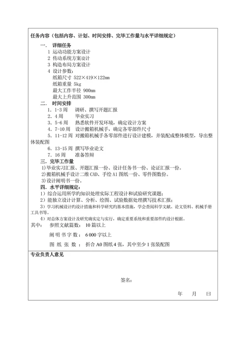 搬箱机械手结构设计设计论文