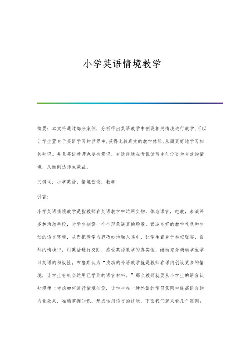 小学英语情境教学.docx