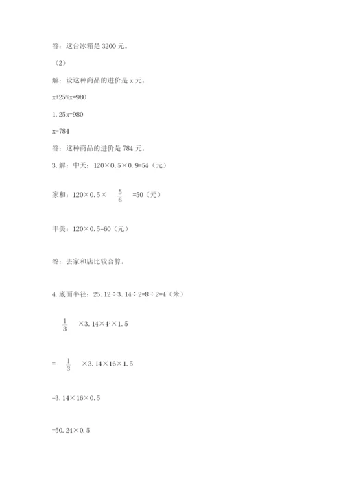 小学六年级下册数学摸底考试题附答案（基础题）.docx