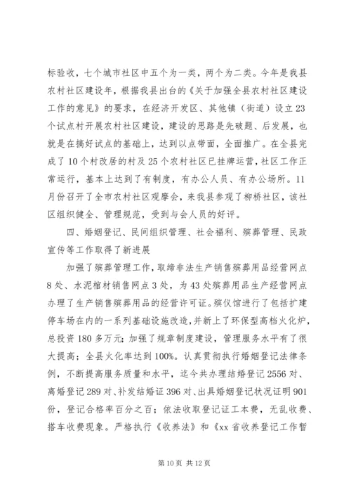 县民政局工作情况自查报告.docx