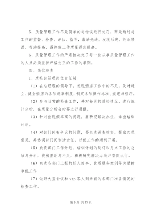 质检部管理制度.docx