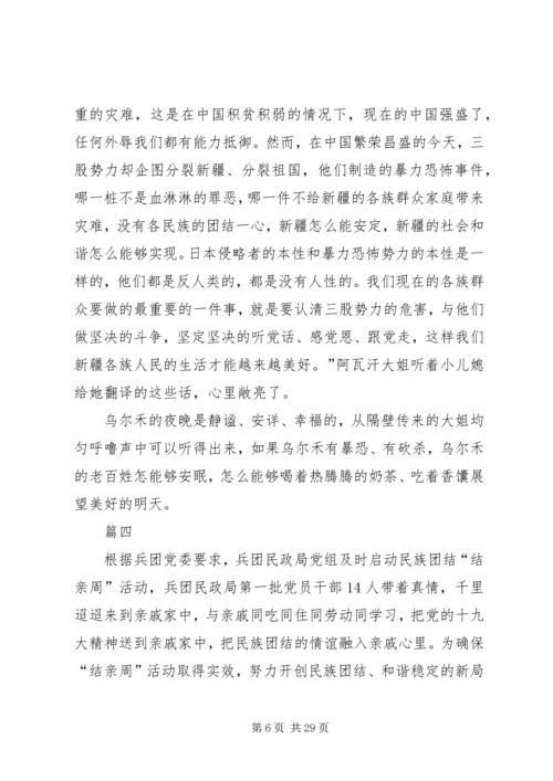 结亲周活动心得体会精选10篇.docx