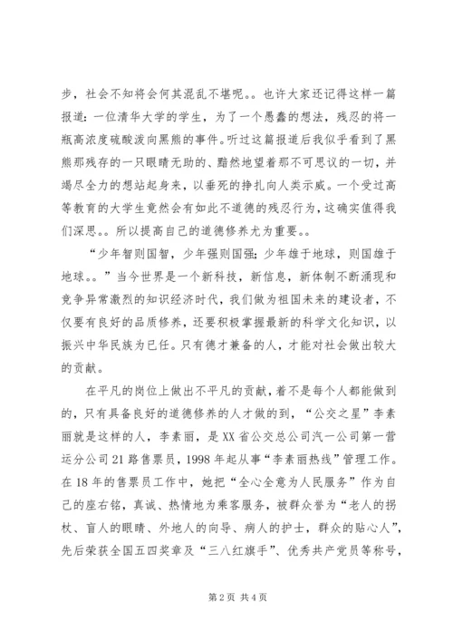 做一个对社会有价值的人.docx