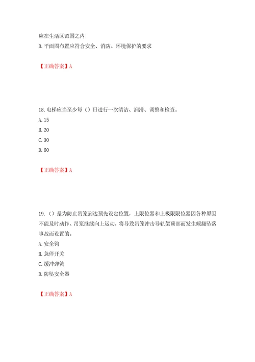 2022年广东省建筑施工企业主要负责人安全员A证安全生产考试押题卷答案第24套