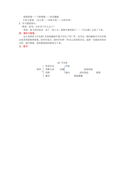 23《月光曲》教学设计