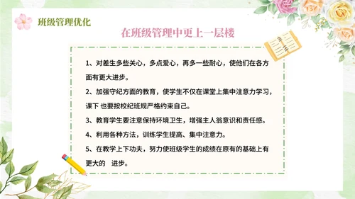 绿色清新卡通唯美教师个人述职PP模板