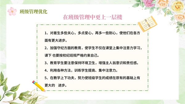 绿色清新卡通唯美教师个人述职PP模板