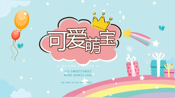 今天我满月啦电子相册PPT动态模板