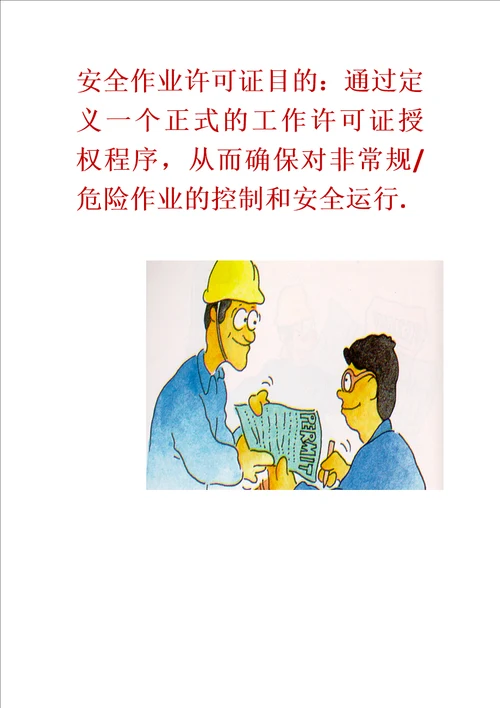 动火作业票填写样本