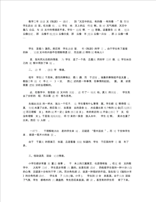 关于小学低年级语文教师教育随笔