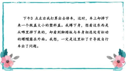 统编版语文八年级上册第四单元写作：语言要连贯 课件