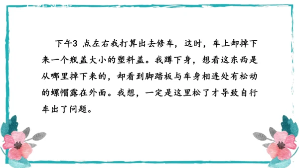 统编版语文八年级上册第四单元写作：语言要连贯 课件