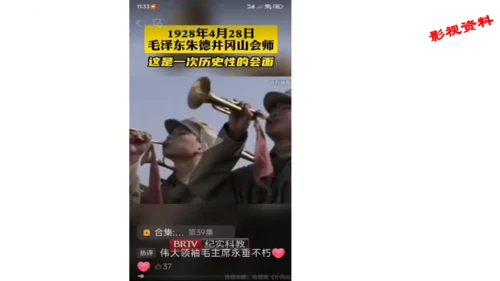 第16课 毛泽东开辟井冈山道路 课件