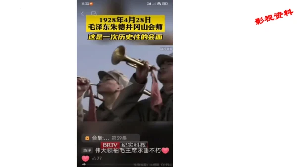 第16课 毛泽东开辟井冈山道路 课件