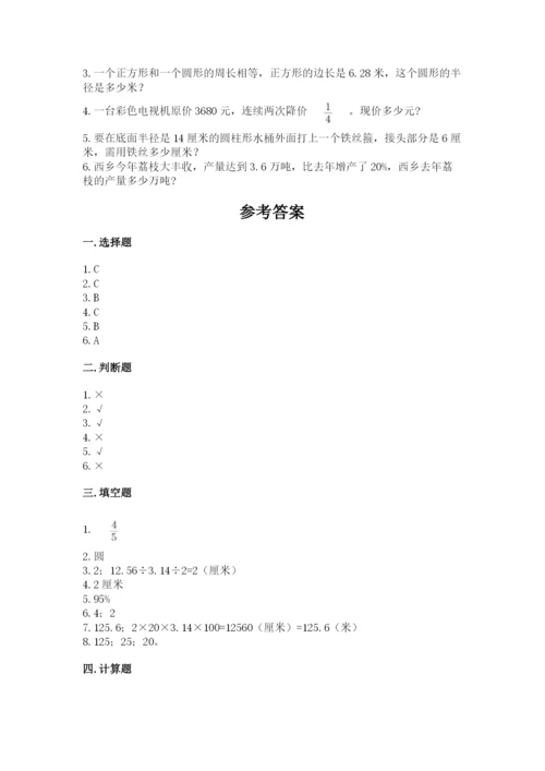 人教版小学六年级上册数学期末测试卷及答案下载.docx