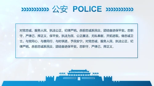 蓝色大气公安部警务督察局动态PPT模板