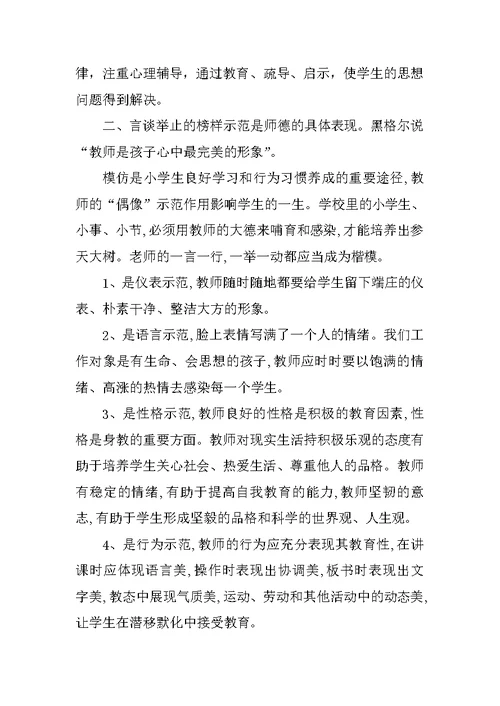 有关小学教师德育工作总结模板