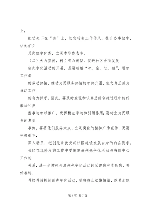 观焦点访谈“为民服务,争先创优”有感 (2).docx