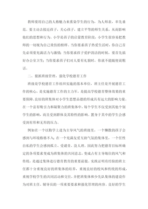 德育教学工作计划(5篇).docx