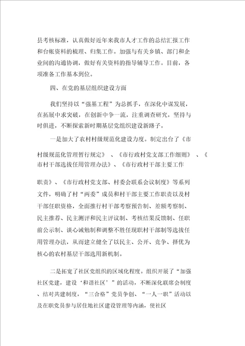 今年组织工作上半年工作计划及下半年思路