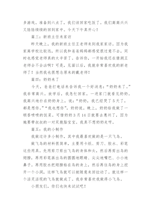 一二年级小学生日记.docx