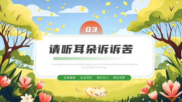 关爱聋哑儿童爱耳日通用PPT模板