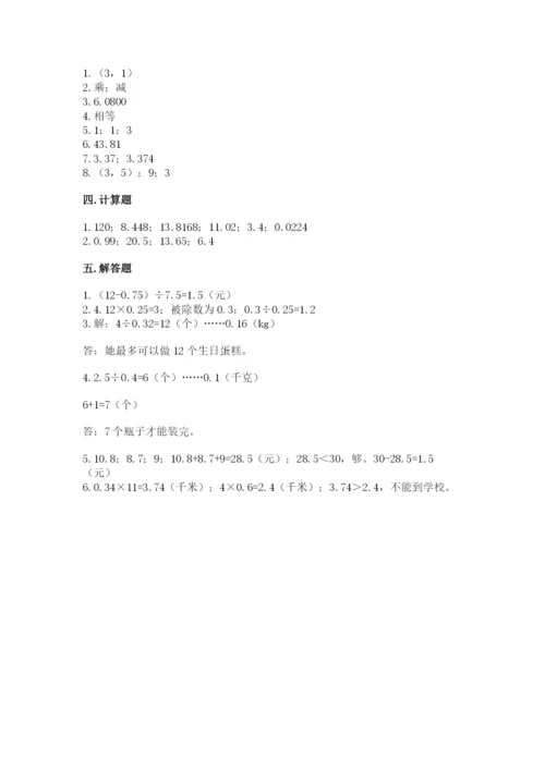 人教版小学五年级数学上册期中测试卷及答案（基础+提升）.docx