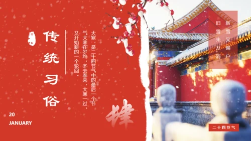 故宫的雪大寒气节通用PPT模板