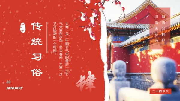 故宫的雪大寒气节通用PPT模板