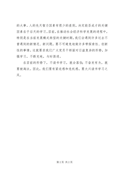 大兴学习之风心得体会 (4).docx