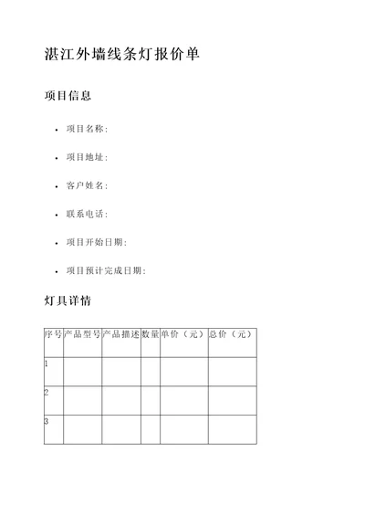 湛江外墙线条灯报价单