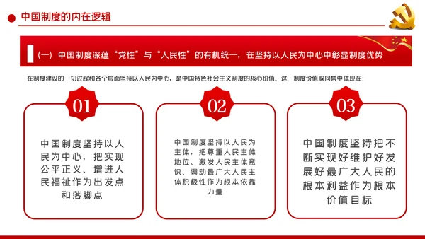 中国制度优势是一个国家的最大优势PPT