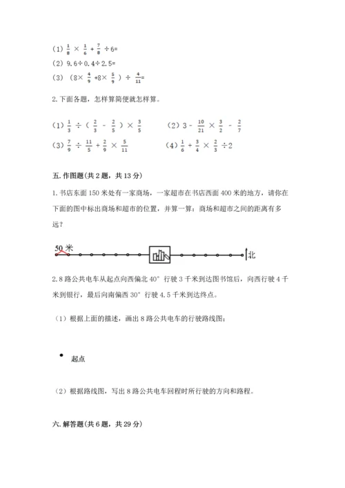 人教版六年级上册数学期中测试卷（黄金题型）.docx