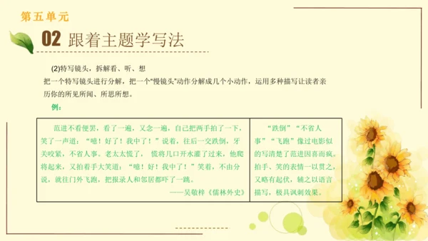 统编版语文四年级上册2024-2025学年度第五单元习作： 生活万花筒（课件）