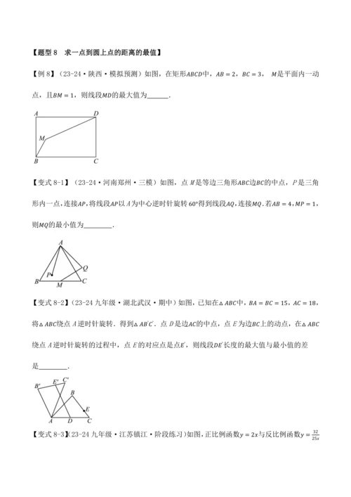 人教版2024-2025九年级数学上册同步讲义专题专题24.1圆【十大题型】(学生版+解析)