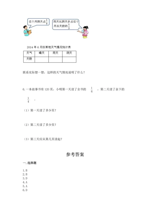 人教版六年级上册数学 期中测试卷含答案（精练）.docx