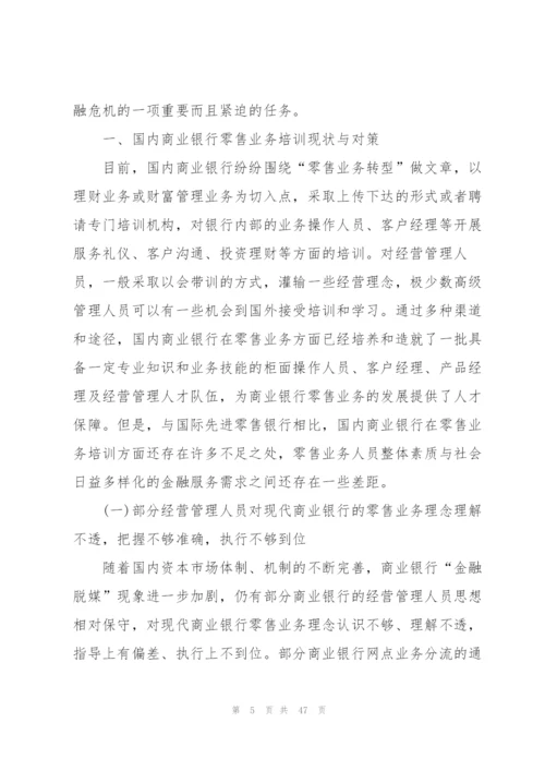 银行培训心得体会汇编15篇.docx