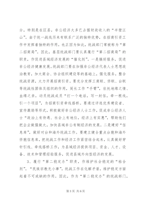 做好基层统战工作的研究 (5).docx