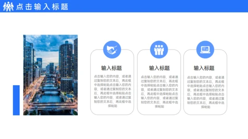集团企业高效团队企业文化建设通用PPT模板