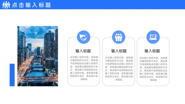 集团企业高效团队企业文化建设通用PPT模板
