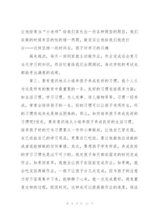 家长家长会动人主题讲话稿5篇.docx