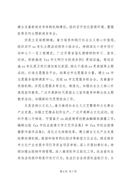 市委宣传部上半年工作总结及下半年工作计划.docx