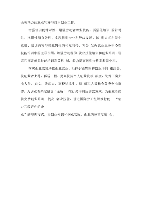 就业形势调查报告