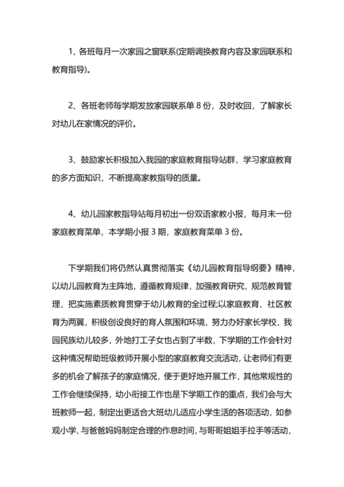 期末家庭教育工作总结.docx