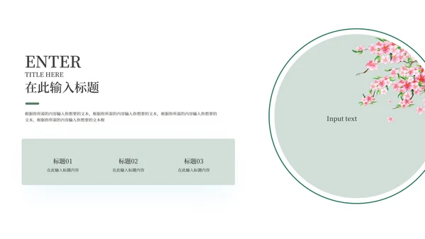 绿色小清新春分节气主题PPT模板