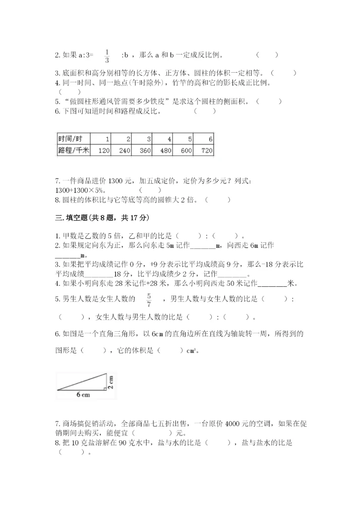 六年级下册数学期末测试卷带答案（突破训练）.docx