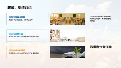 农学创新与应用