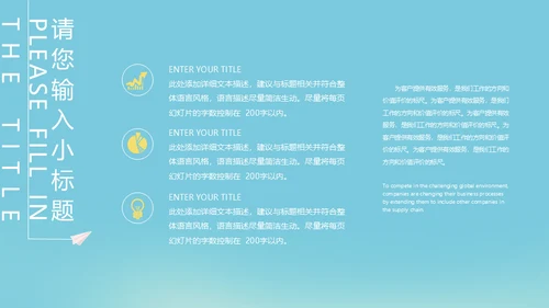 小朋友春游捉蜻蜓通用PPT