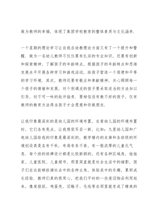 爱心教师心得体会5篇.docx