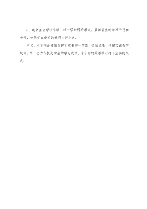 初一英语教学计划